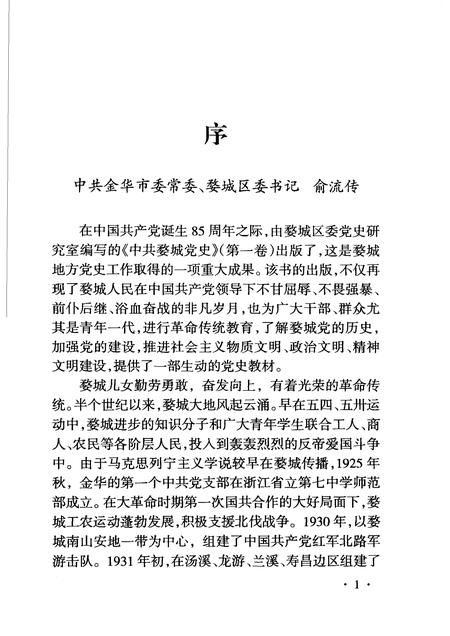 2006-中共金华婺城党史  第1卷.pdf电子版_浙江省志插图5
