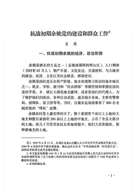 2006-中国共产党余姚市历次代表大会文选.pdf电子版_浙江省志插图5