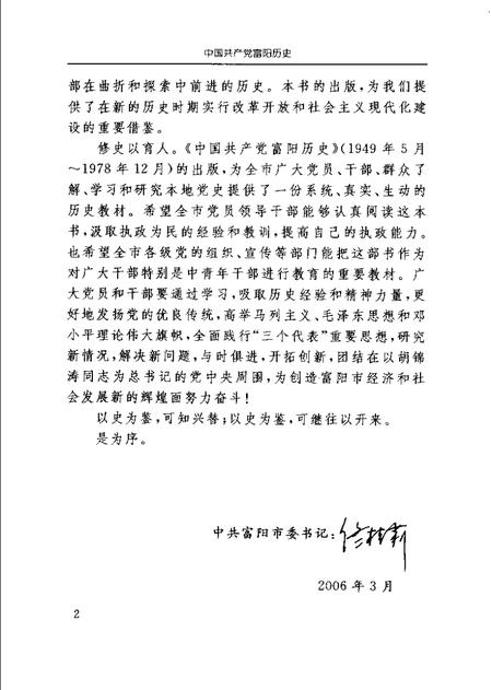 2006-中国共产党富阳历史  第2卷  1949-1978  上.pdf电子版_浙江省志预览图5