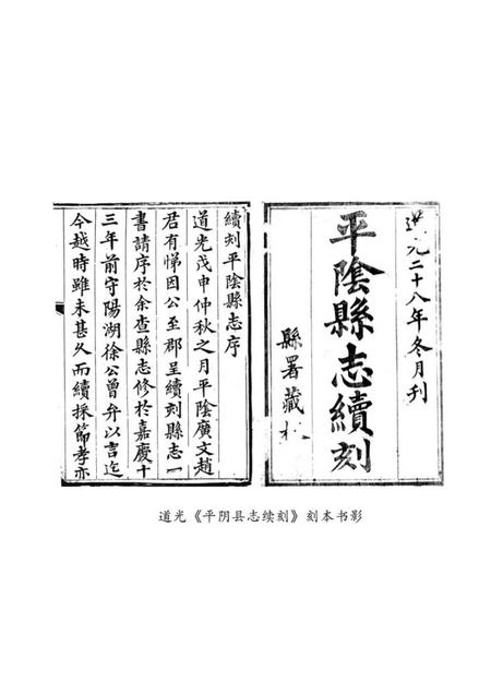 〔顺治〕平阴县志 〔道光〕平阴县志续刻 〔光绪〕平阴县乡土志.pdf电子版_山东省志插图5