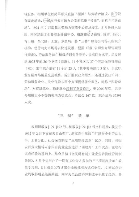 2006-临安市志  1987年-2005年  劳动和社会保障资料长编（送审稿）.pdf电子版_浙江省志插图5