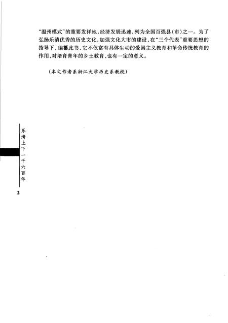 2006-乐清上下一千六百年  人物篇.pdf电子版_浙江省志插图5