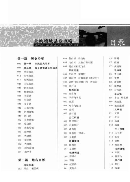 2006-余姚境域县政概略.pdf电子版_浙江省志插图5