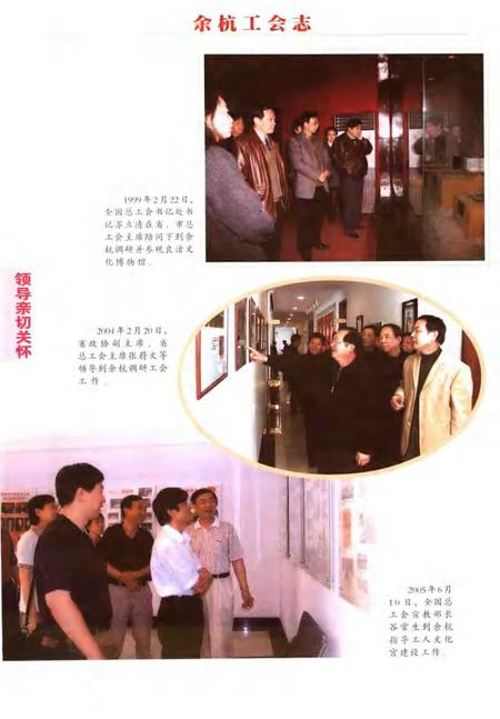 2006-余杭工会志.pdf电子版_浙江省志插图5