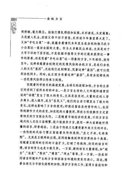 2006-余杭方言考.pdf电子版_浙江省志插图5