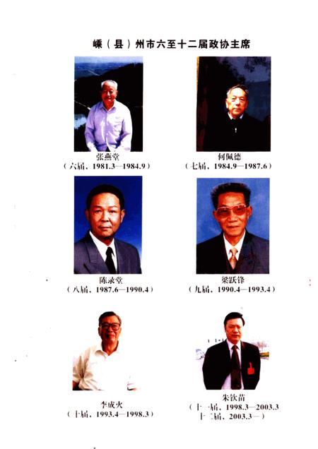 2006-光辉的历程  1956-2006  纪念嵊州政协成立五十周年.pdf电子版_浙江省志插图5