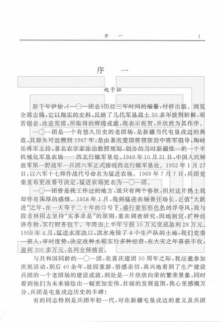 一○一团志  1949-1998.pdf电子版_新疆维吾尔自治区志插图5
