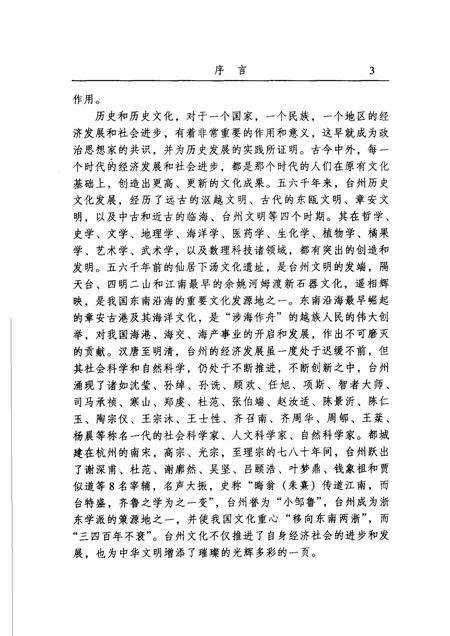 2006-台州文化发展史.pdf电子版_浙江省志插图5