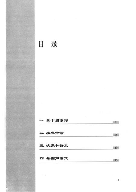 2006-嘉善县文史资料  第19辑  南社西塘社友遗稿.pdf电子版_浙江省志插图5