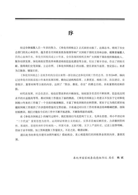 2006-奉化市国税志.pdf电子版_浙江省志插图5