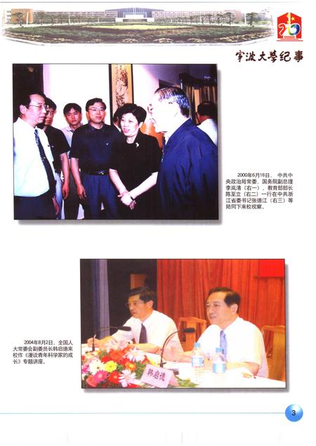 2006-宁波大学纪事  1986-2006.pdf电子版_浙江省志插图5