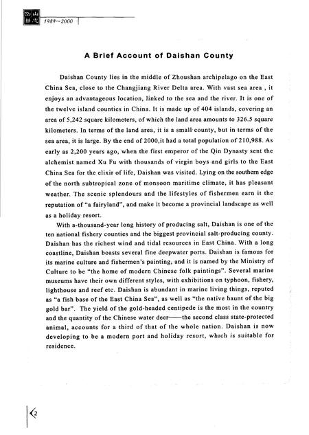 2006-岱山县志.pdf电子版_浙江省志插图5