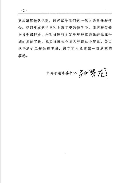 2006-平湖市社会主义时期党史专题集  第1辑  1949-1978.pdf电子版_浙江省志插图5