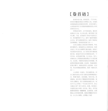 2006-影像临海.pdf电子版_浙江省志插图5