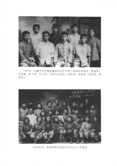 2006-支援边疆建设史料  东阳文史资料选辑第23辑.pdf电子版_浙江省志插图5