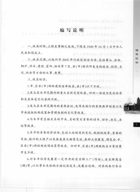 2006-杭州历史大事记.pdf电子版_浙江省志插图5