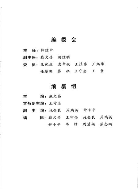 2006-杭州市下城区党政大事记  1949-2005.pdf电子版_浙江省志插图5