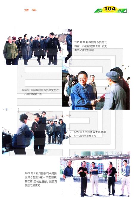 一○四团农场志.pdf电子版_新疆维吾尔自治区志插图5