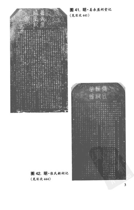 2006-温州历代碑刻二集  下.pdf电子版_浙江省志插图5