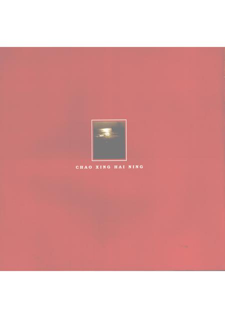 2006-潮兴海宁  献给海宁撤县建市二十周年.pdf电子版_浙江省志插图5