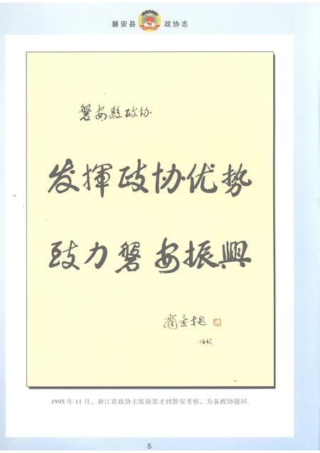 2006-磐安县政协志.pdf电子版_浙江省志插图5