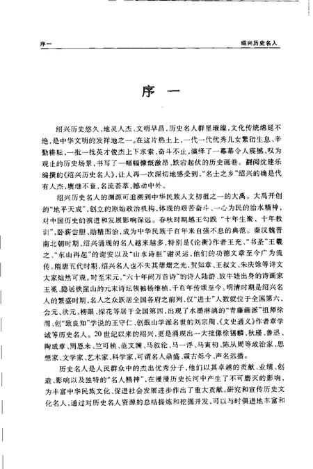 2006-绍兴历史名人.pdf电子版_浙江省志插图5