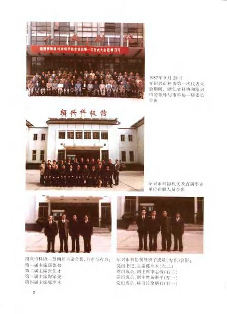 2006-绍兴市科学技术协会志.pdf电子版_浙江省志预览图5