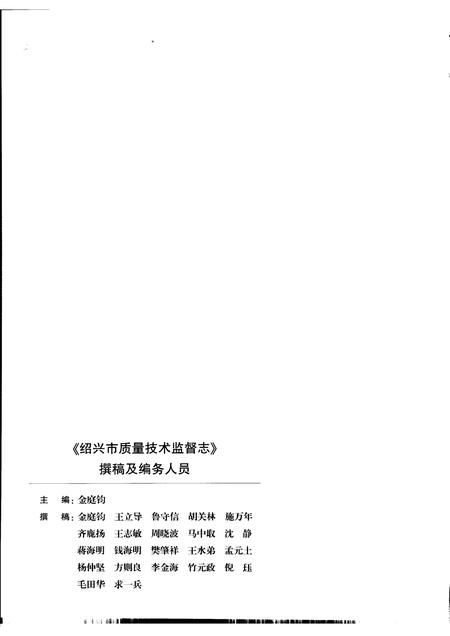 2006-绍兴市质量技术监督志.pdf电子版_浙江省志插图5