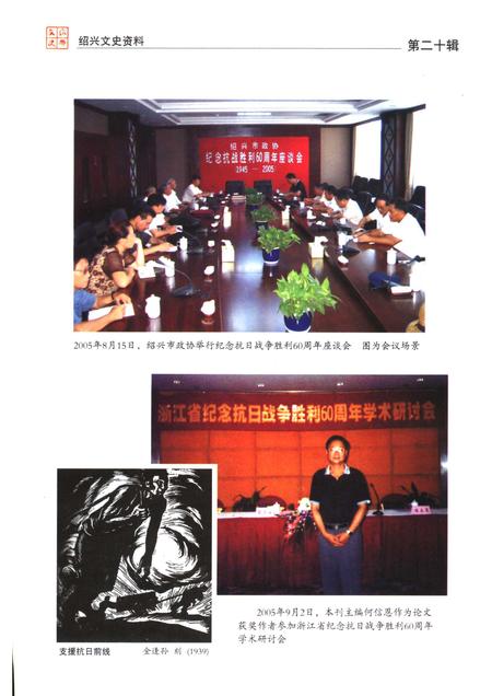 2006-绍兴文史资料  第20辑.pdf电子版_浙江省志插图5