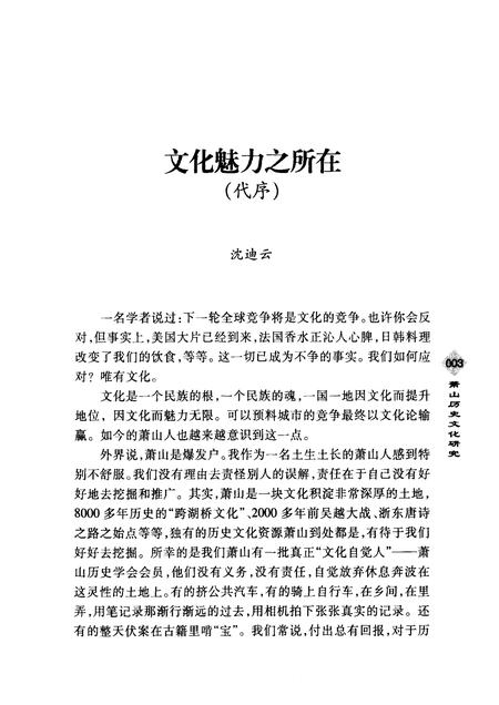 2006-萧山历史文化研究.pdf电子版_浙江省志插图5