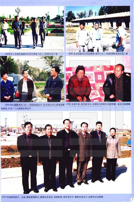 一〇九团志.pdf电子版_新疆维吾尔自治区志插图5