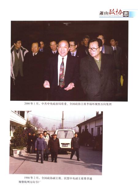 2006-萧山政协志.pdf电子版_浙江省志插图5