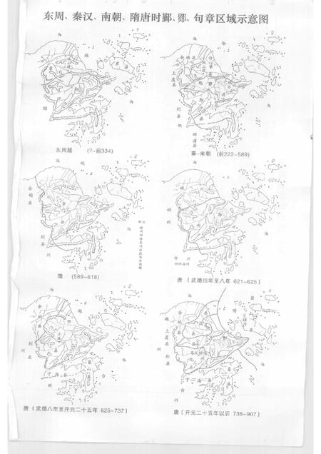 2006-鄞州行政简史.pdf电子版_浙江省志插图5