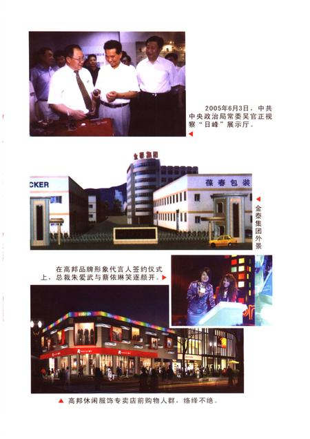 2006-鹿城文史资料·第18辑  市场经济史料之二.pdf电子版_浙江省志插图5