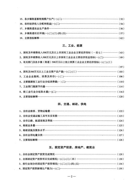 2007-2006年余姚统计年鉴.pdf电子版_浙江省志插图5
