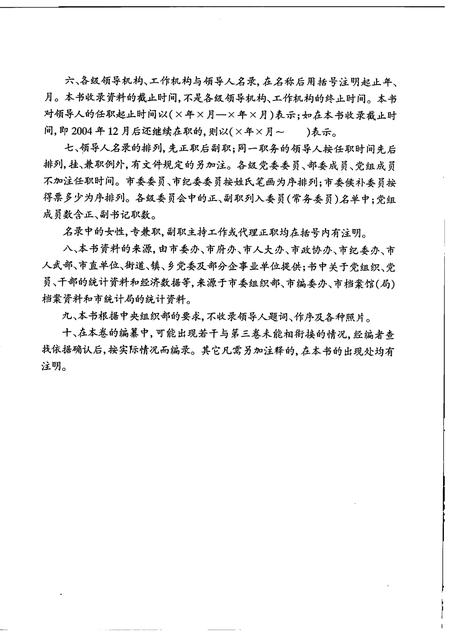 2007-中国共产党浙江省绍兴县组织史资料  第4卷  2001.1-2005.12.pdf电子版_浙江省志插图5