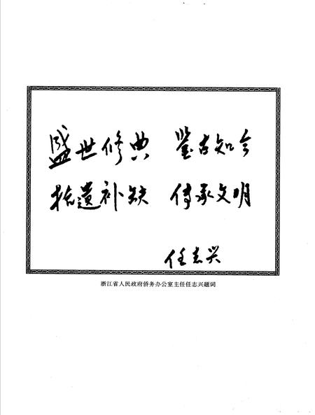 2007-乐清华侨志.pdf电子版_浙江省志插图5