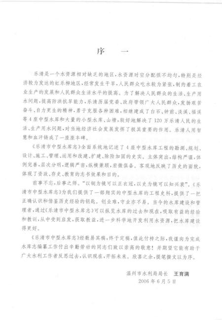 2007-乐清市中型水库志.pdf电子版_浙江省志插图5