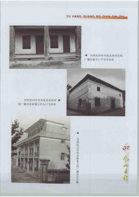 2007-余杭广播电视志.pdf电子版_浙江省志插图5