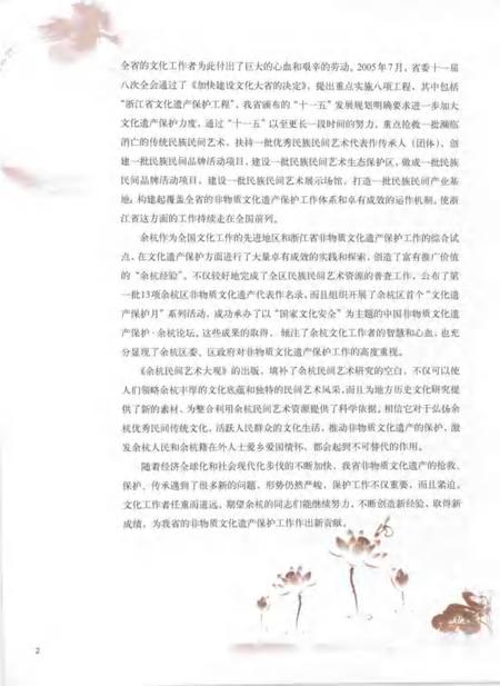 2007-余杭民间艺术大观.pdf电子版_浙江省志插图5