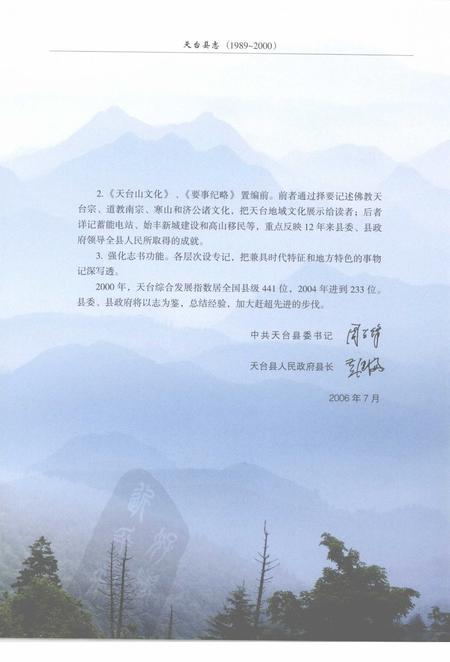2007-天台县志  1989-2000.pdf电子版_浙江省志插图5