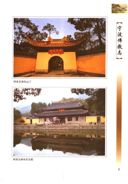 2007-宁波佛教志.pdf电子版_浙江省志插图5