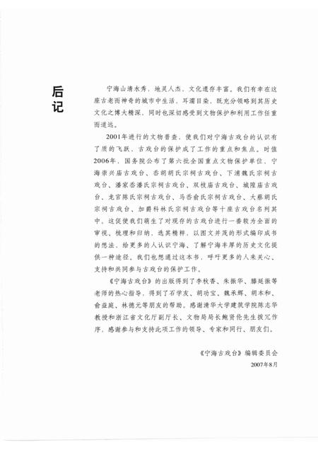 2007-宁海古戏台.pdf电子版_浙江省志插图5