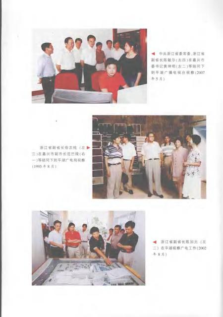 2007-平湖市广播电视志.pdf电子版_浙江省志插图5