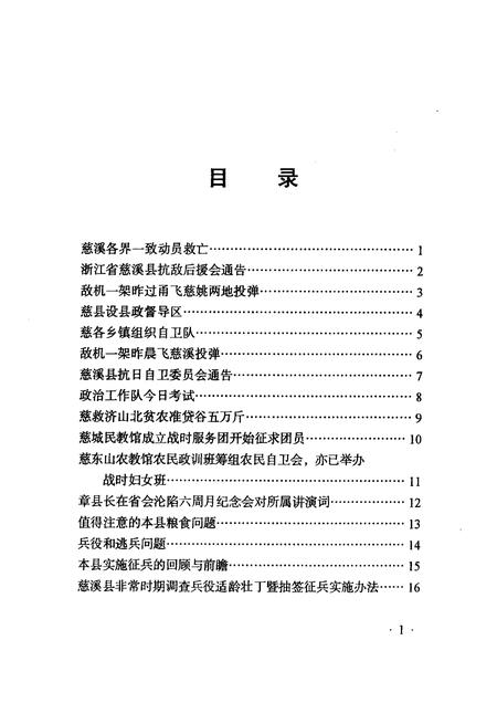 2007-慈溪抗战文献.pdf电子版_浙江省志插图5
