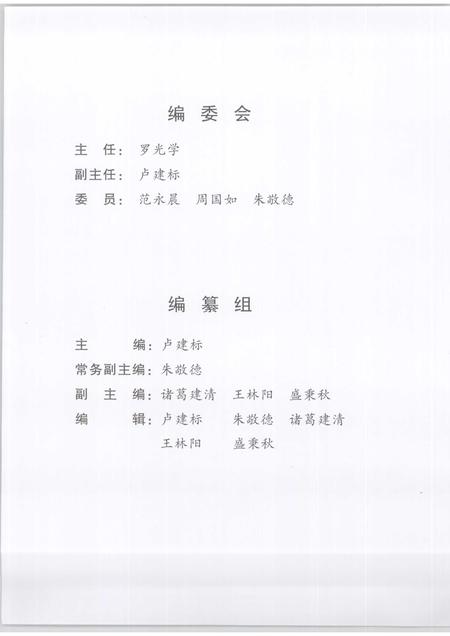 2007-杭州市拱墅区党政大事记  1949-2005.pdf电子版_浙江省志插图5