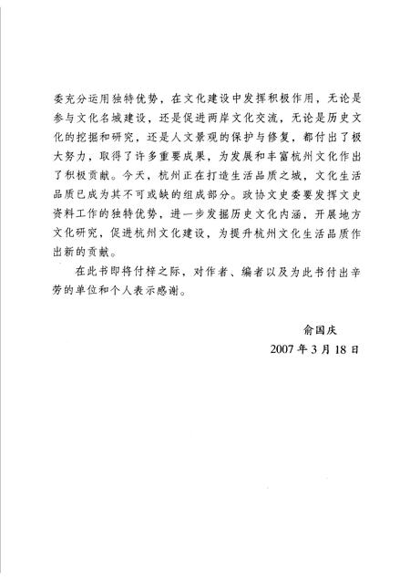 2007-杭州文史资料  第27辑  湖上拾遗.pdf电子版_浙江省志插图5