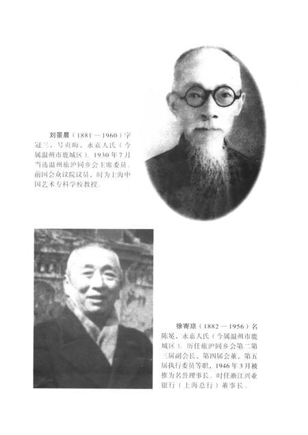 2007-温州旅沪同乡会史料  温州文史资料第22辑.pdf电子版_浙江省志插图5