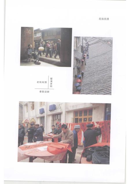 2007-纸山文化  瓯海文史资料第十二辑.pdf电子版_浙江省志插图5