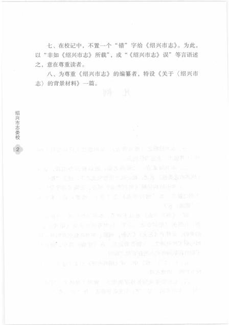 2007-绍兴市志娄校.pdf电子版_浙江省志插图5